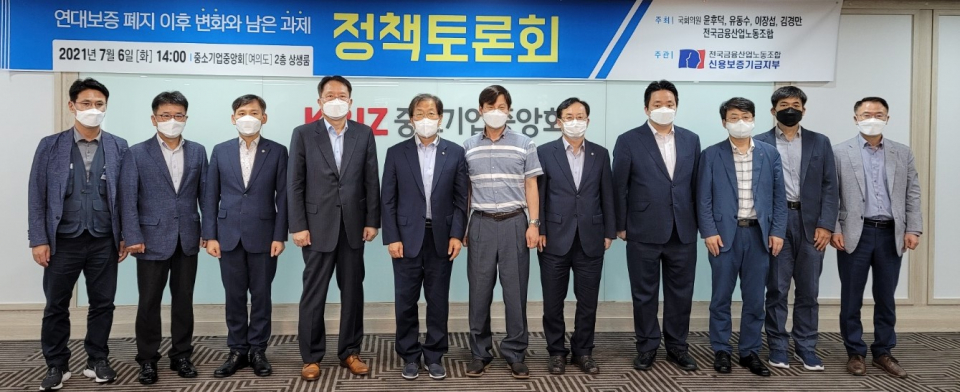 6일 오후 2시 서울 여의도 소재 중소기업중앙회에서 열린 ‘연대보증 폐지 이후 변화와 남은 과제’ 토론회 ⓒ 금융노조