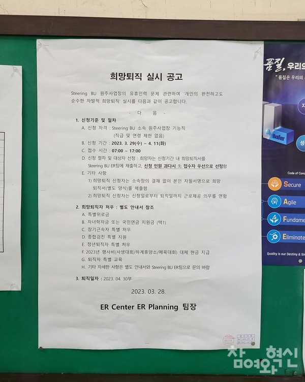 지난 3월 28일 HL만도가 원주공장에 게시한 희망퇴직 신청 접수 공고 ⓒ 만도노동조합