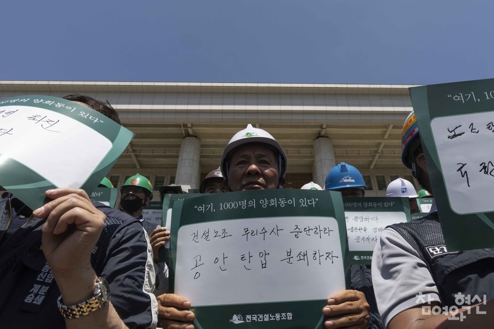 25일 서울 영등포구 국회 본청 앞 계단에서 열린 ‘건설노동자 탄압중단, 수사대상 건설노동자 1000명 인권선언’ 기자회견에 참석한 건설노조 조합원이 손피켓을 들고 있다. ⓒ 참여와혁신 천재율 기자 jycheon@laborplus.co.kr