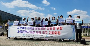 “정의로운 전환 위한 ‘노동전환지원법’ 제정 촉구”