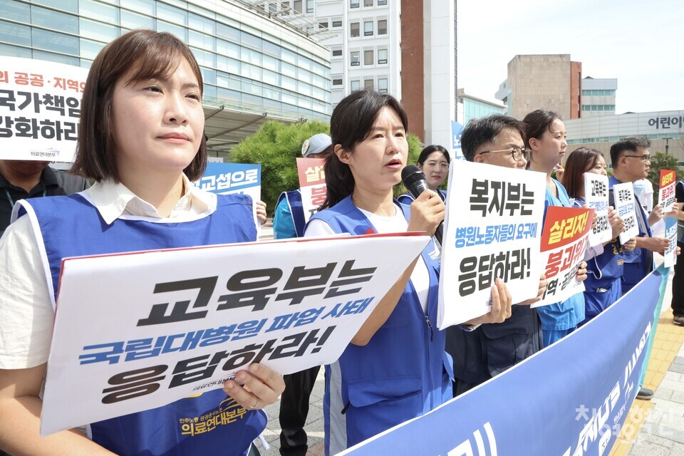 의료연대본부 소속 노동자들이 교육부의 응답을 촉구하는 피켓을 들고 시위하는 모습