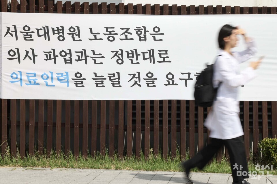 서울대학교병원 본관 앞 의료인력 충원 촉구 현수막