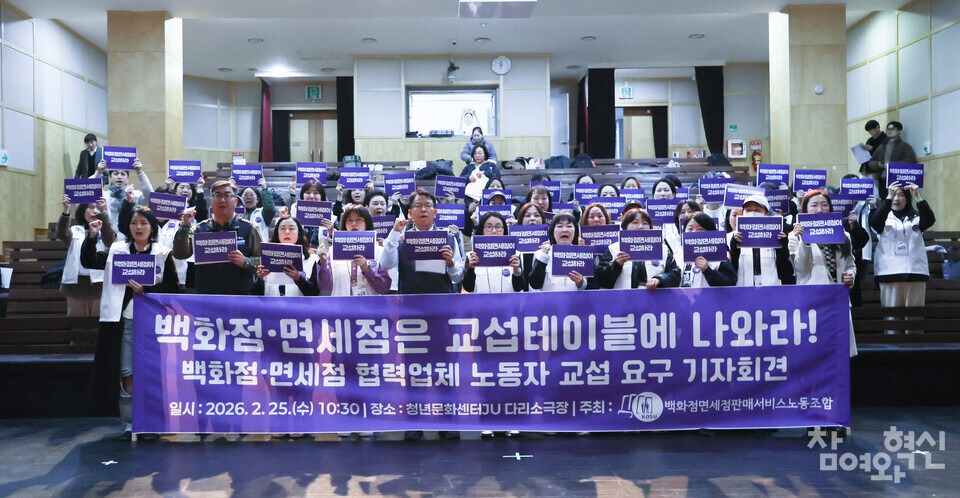 "백화점·면세점, 입점 업체 노동자들과 교섭해야" - 뉴스 썸네일 이미지