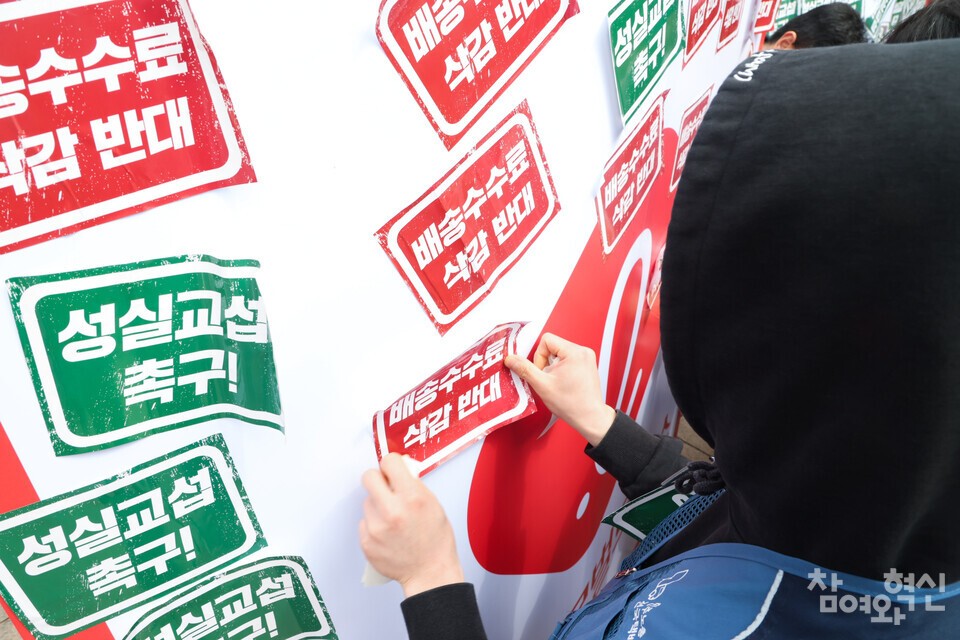 6일 오후 서울 중구 롯데글로벌로지스 본사 앞에서 열린 ‘현장 배송수수료 삭감 반대! 원청 성실교섭 쟁취! 전국택배노동조합 롯데본부 결의대회’에서 ‘배송수수료 삭감 반대’, ‘성실교섭 촉구!’ 스티커 부착 퍼포먼스를 진행했다. ⓒ 참여와혁신 김다윗 기자 dwkim@laborplus.co.kr