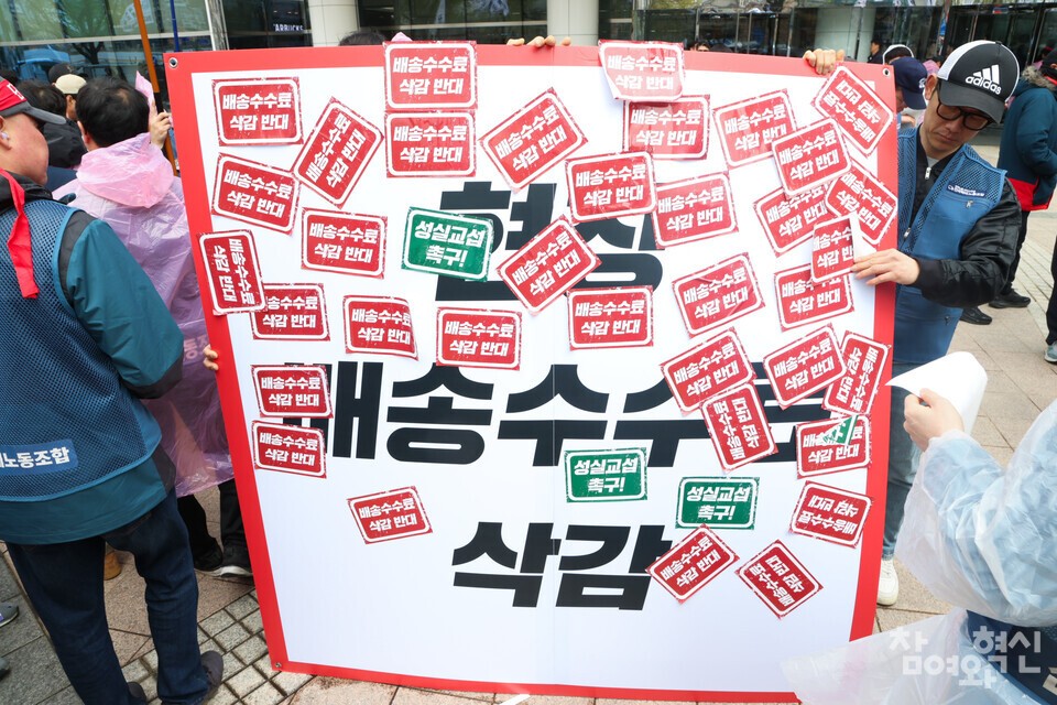 6일 오후 서울 중구 롯데글로벌로지스 본사 앞에서 열린 ‘현장 배송수수료 삭감 반대! 원청 성실교섭 쟁취! 전국택배노동조합 롯데본부 결의대회’에서 ‘배송수수료 삭감 반대’, ‘성실교섭 촉구!’ 스티커 부착 퍼포먼스를 진행했다. ⓒ 참여와혁신 김다윗 기자 dwkim@laborplus.co.kr