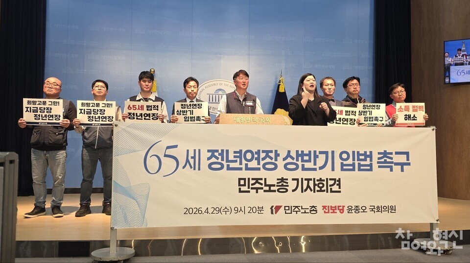 민주노총 정년 연장 촉구 기자회견 관련 사진