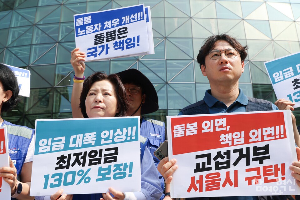 [포토] 의료연대본부 '돌봄은 국가 책임!' 서울시에 원청 교섭 요구 - 뉴스 썸네일 이미지