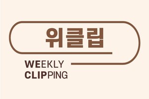 [위클립] 7월 3주